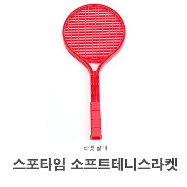 스포타임 소프트테니스 라켓 낱개- 라켓야구 폼테니스