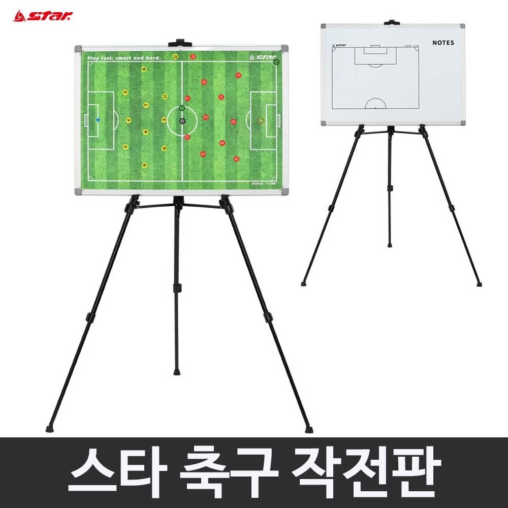 스타 뉴 축구작전판 이젤형 - 작전판 축구 SA150