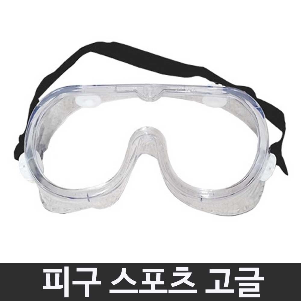 피안 피구 스포츠 고글