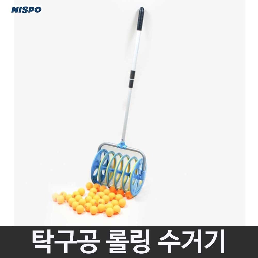 니스포 탁구공 롤링 수거기 120개 수거 가능