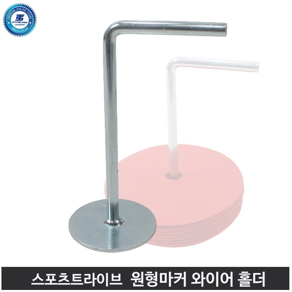 스포츠트라이브 원형마커 와이어 홀더 (30개 가능)