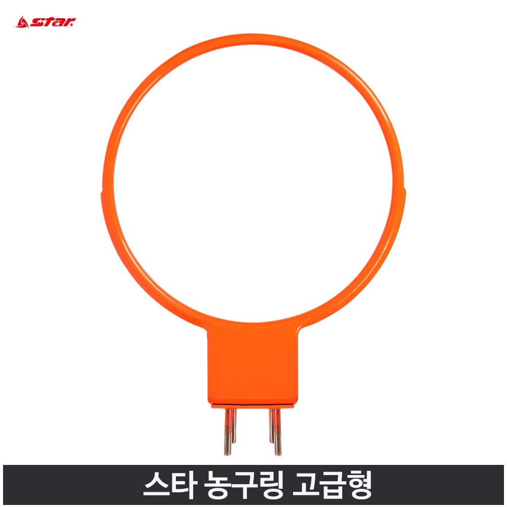 스타 농구링 고급형 1개 농구골대