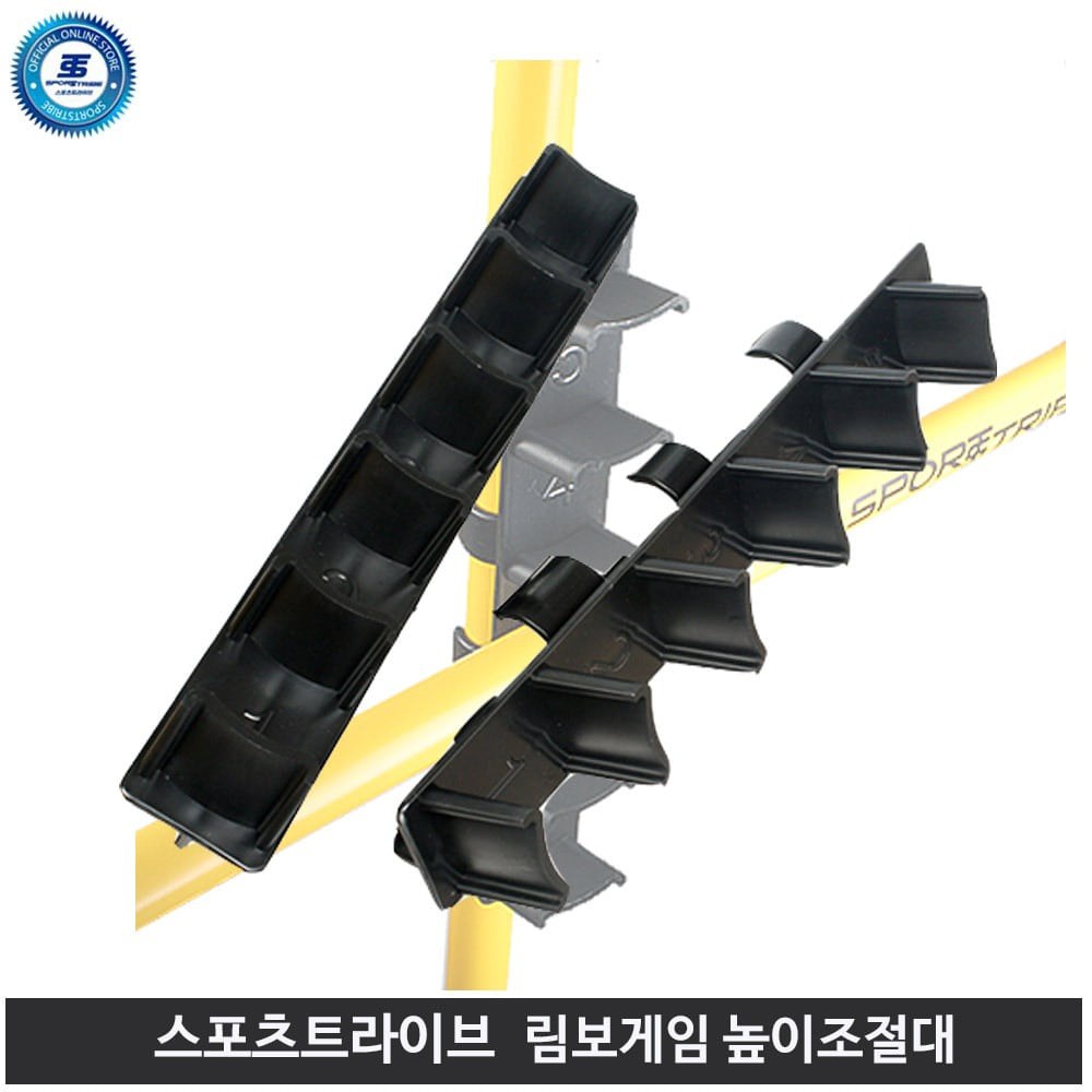 스포츠트라이브 림보게임 높이조절대 2개 세트