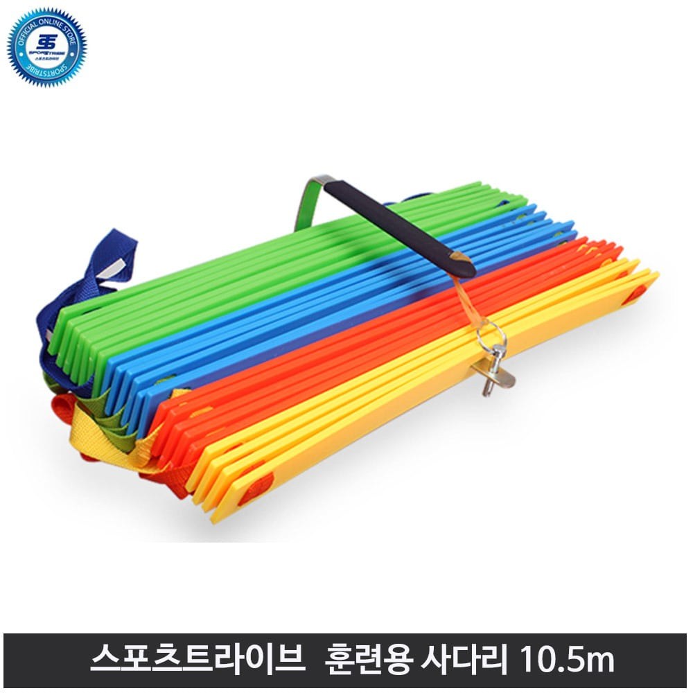 스포츠트라이브 훈련용 사다리 (10.5m)