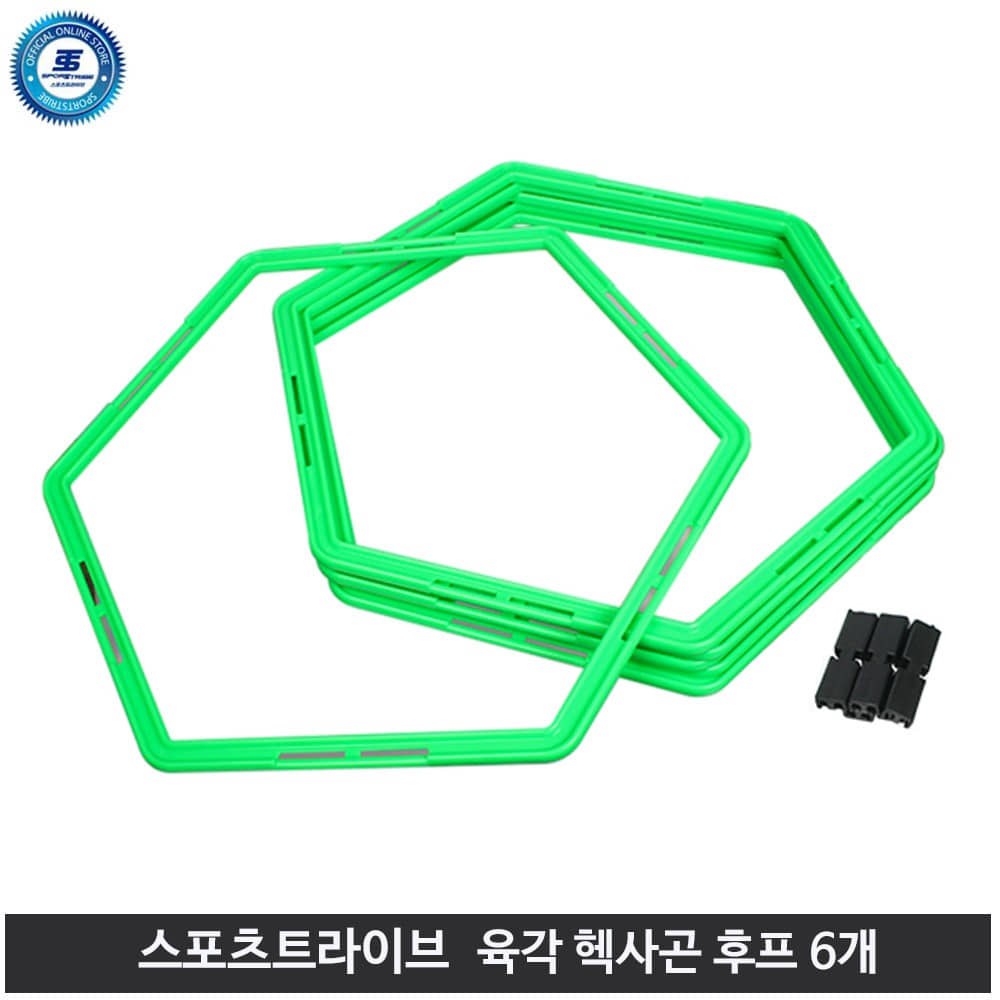 스포츠트라이브 육각 헥사곤 후프 6개 세트