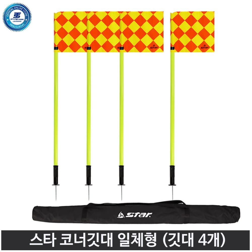 스타 코너 깃대 일체형 4개입
