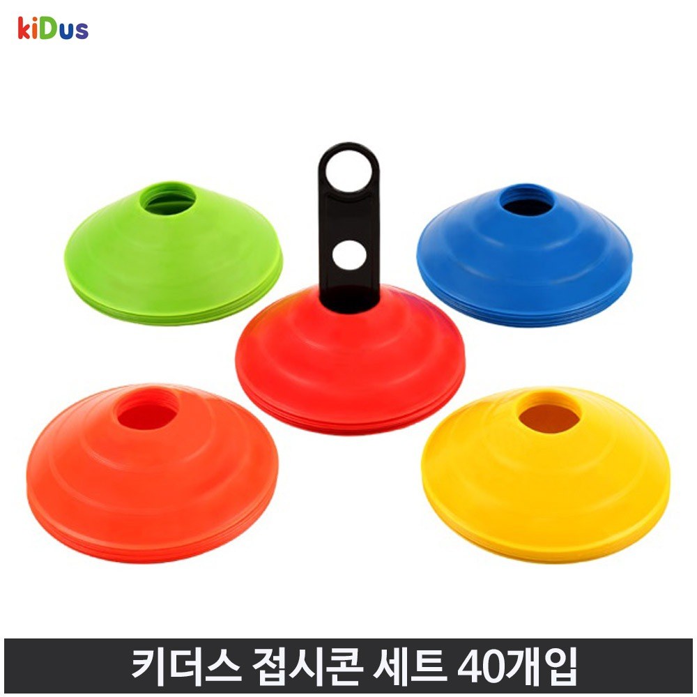 키더스 접시콘 세트 40개입 거치대 보관가방 포함