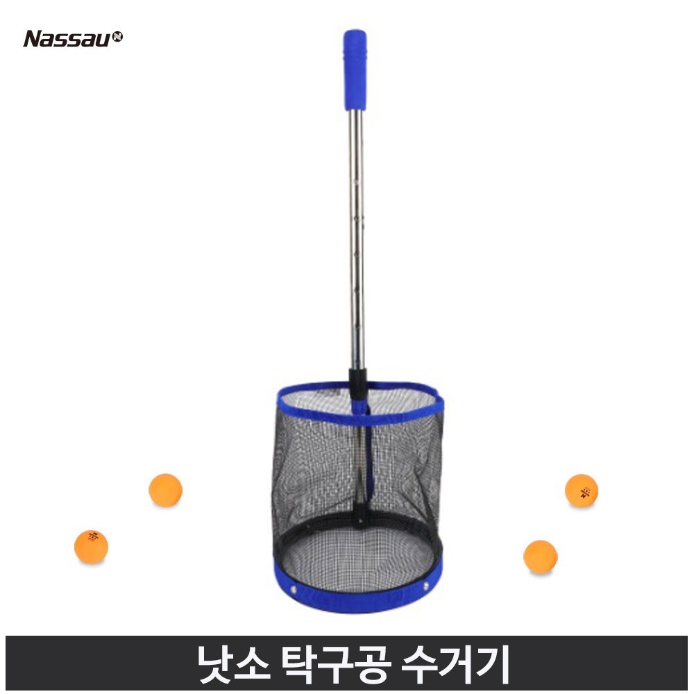 낫소 원형 탁구공 수집기 탁구용품 공수거기