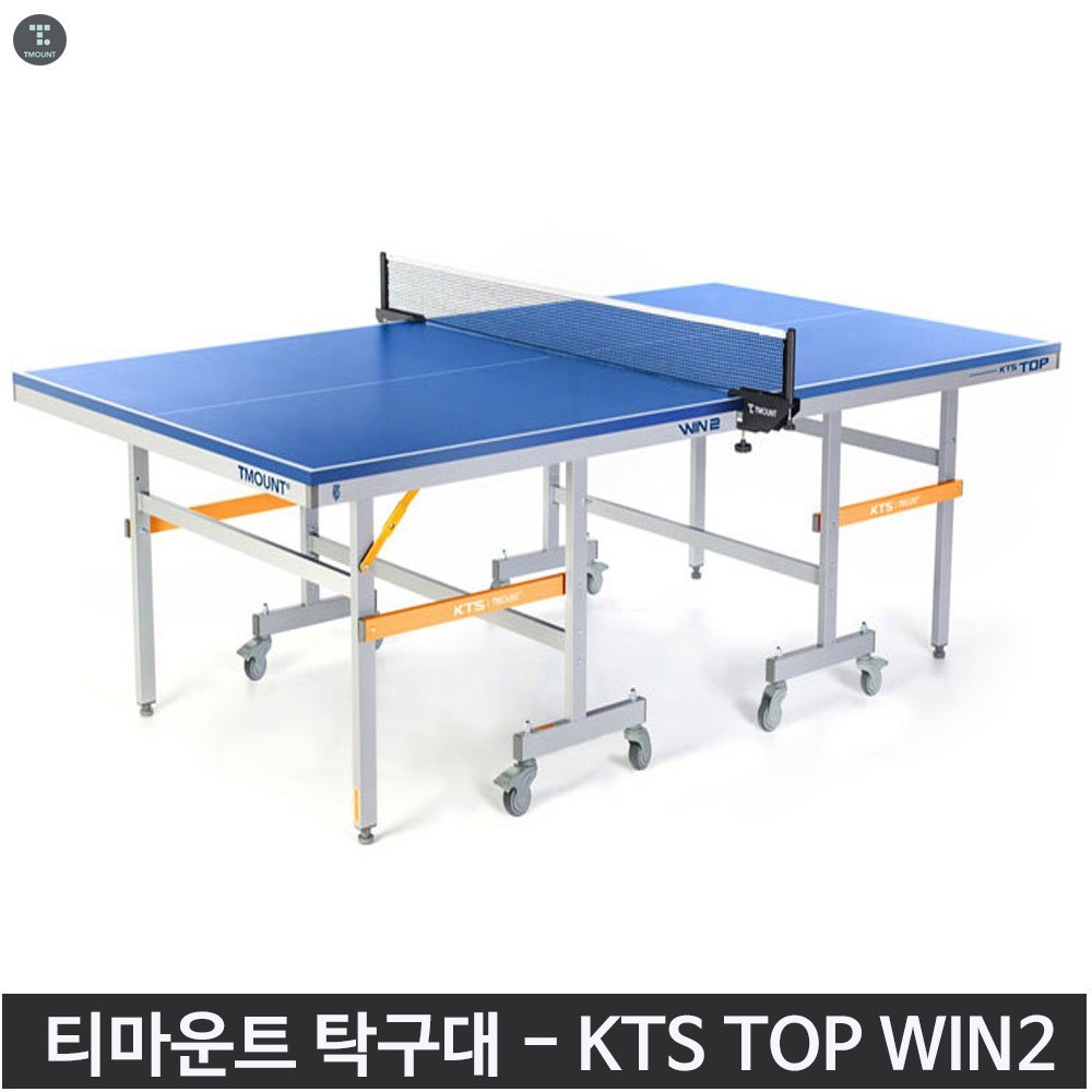 티마운트 탁구대 KTS TOP 윈2 (WIN2) 22mm 소규모단체 가정용