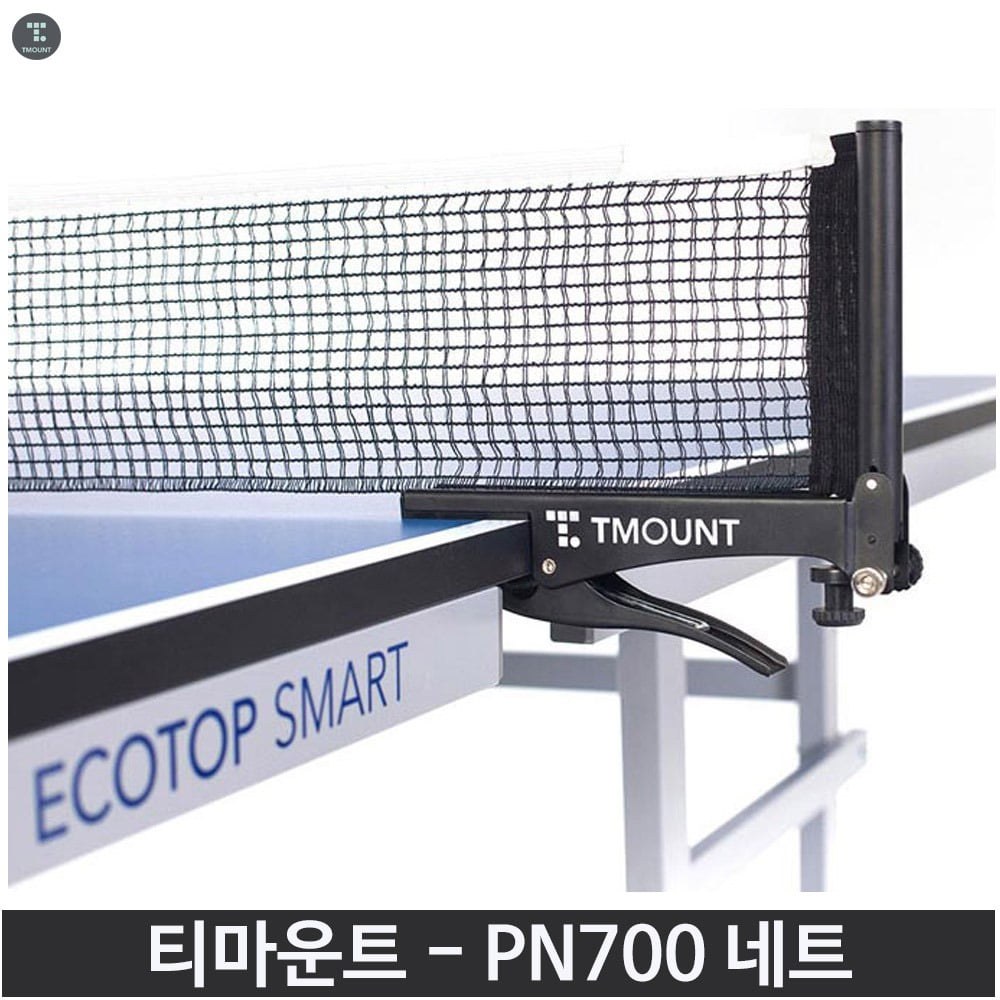 티마운트 PN700 탁구 네트 클럽용 단체용 지주네트