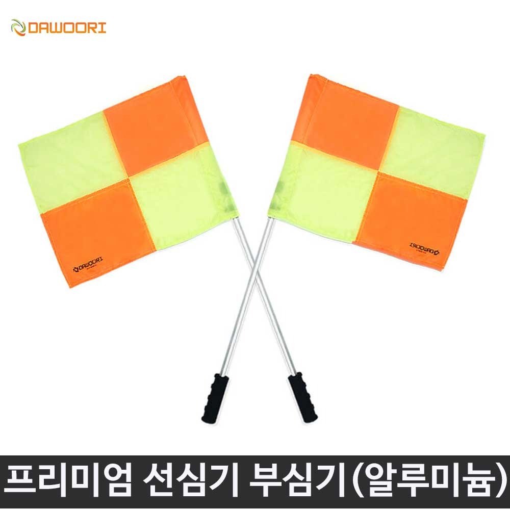 다우리 선심기 부심기 세트 알루미늄 70cm 2개1세트 축구 훈련