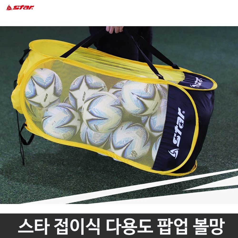 스타 접이식 팝업 다용도 골망 볼망 교구정리 체육 바구니