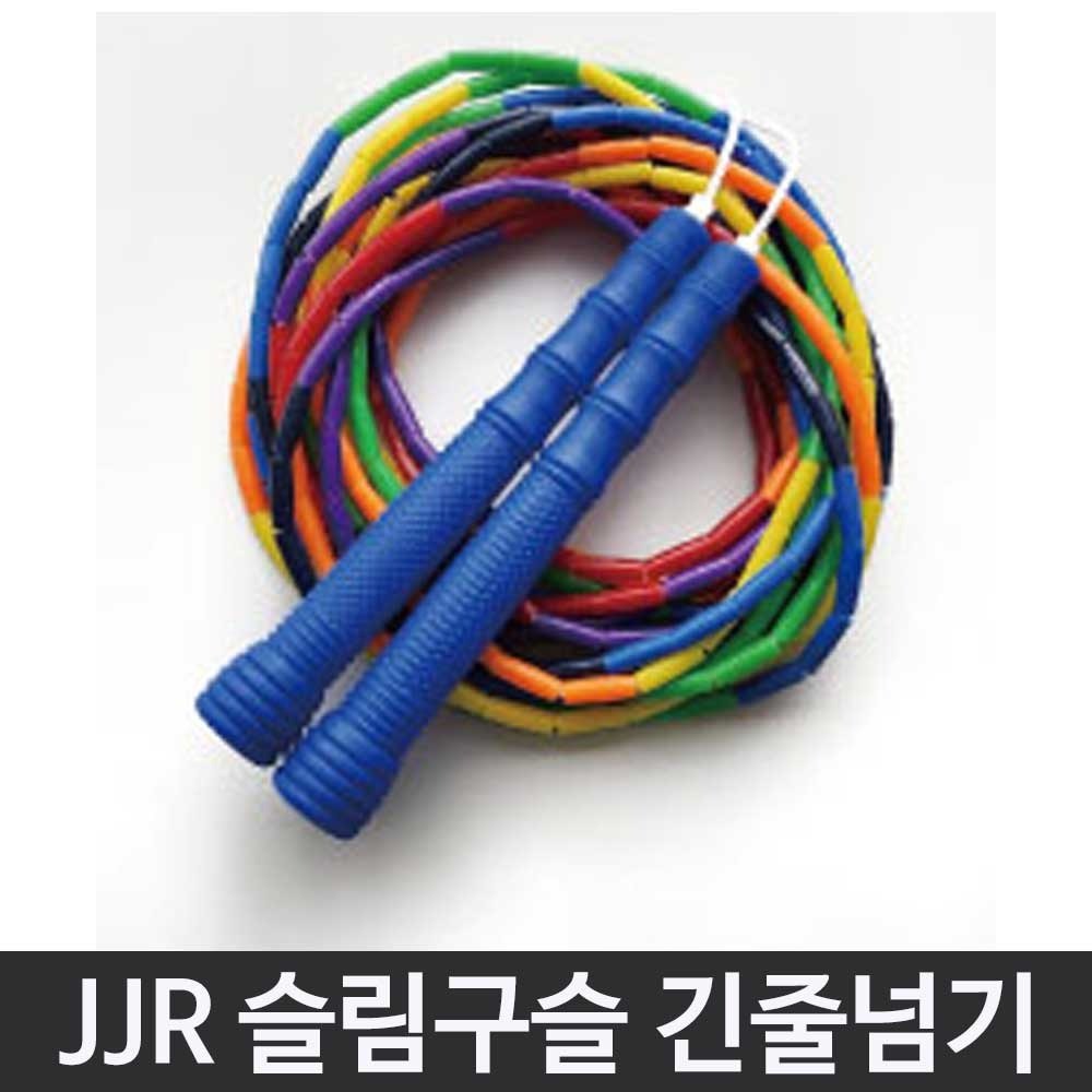 JJR 슬림 무지개 구슬 긴줄 단체 음악 줄넘기 8m