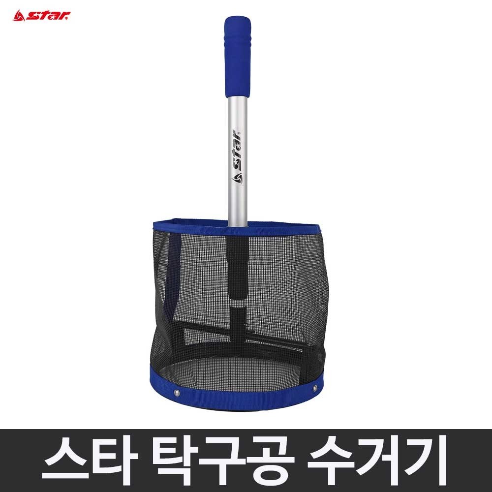 스타 탁구공 수거기 볼 피커 수집기 탁구용품