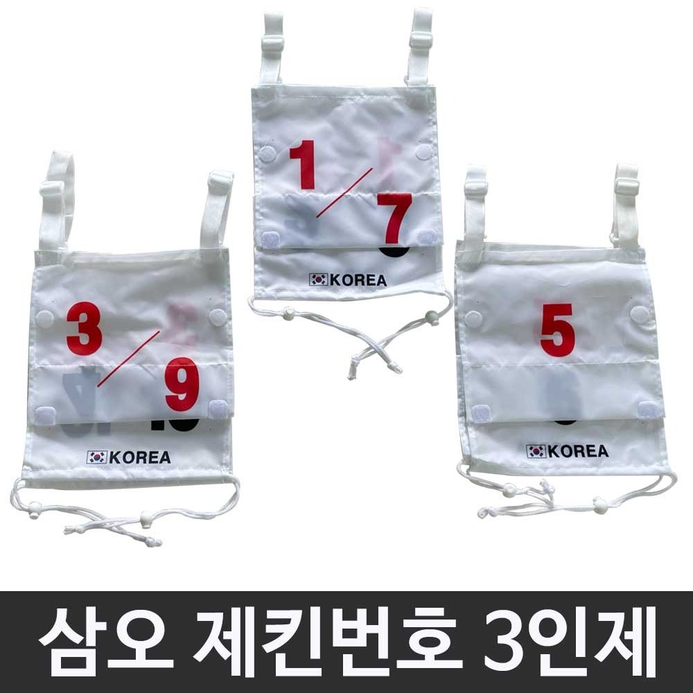 삼오 게이트볼 제킨번호 3인제