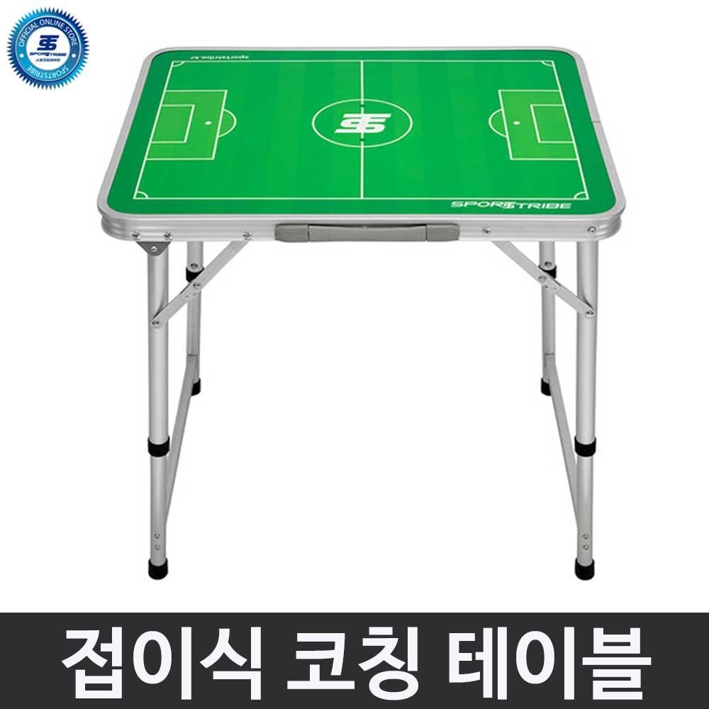 스포츠트라이브 접이식 코칭 테이블 휴대용