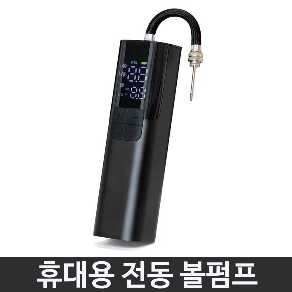 스포메카 휴대용 볼펌프 자동 공기주입기 KC 인증