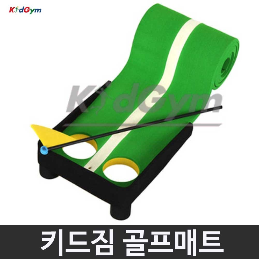 키드짐 골프매트 유아 골프 130cm