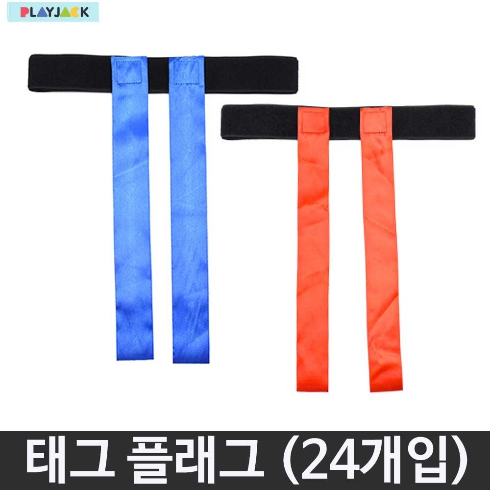 플레이잭 태그플래그 풋볼벨트 꼬리잡기 거리두기 게임
