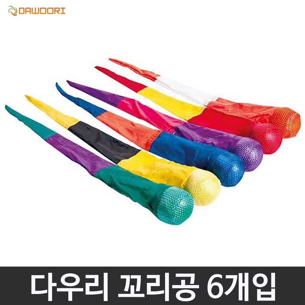 다우리 꼬리공 세트 6개입 날으는 꼬리공 던지기공