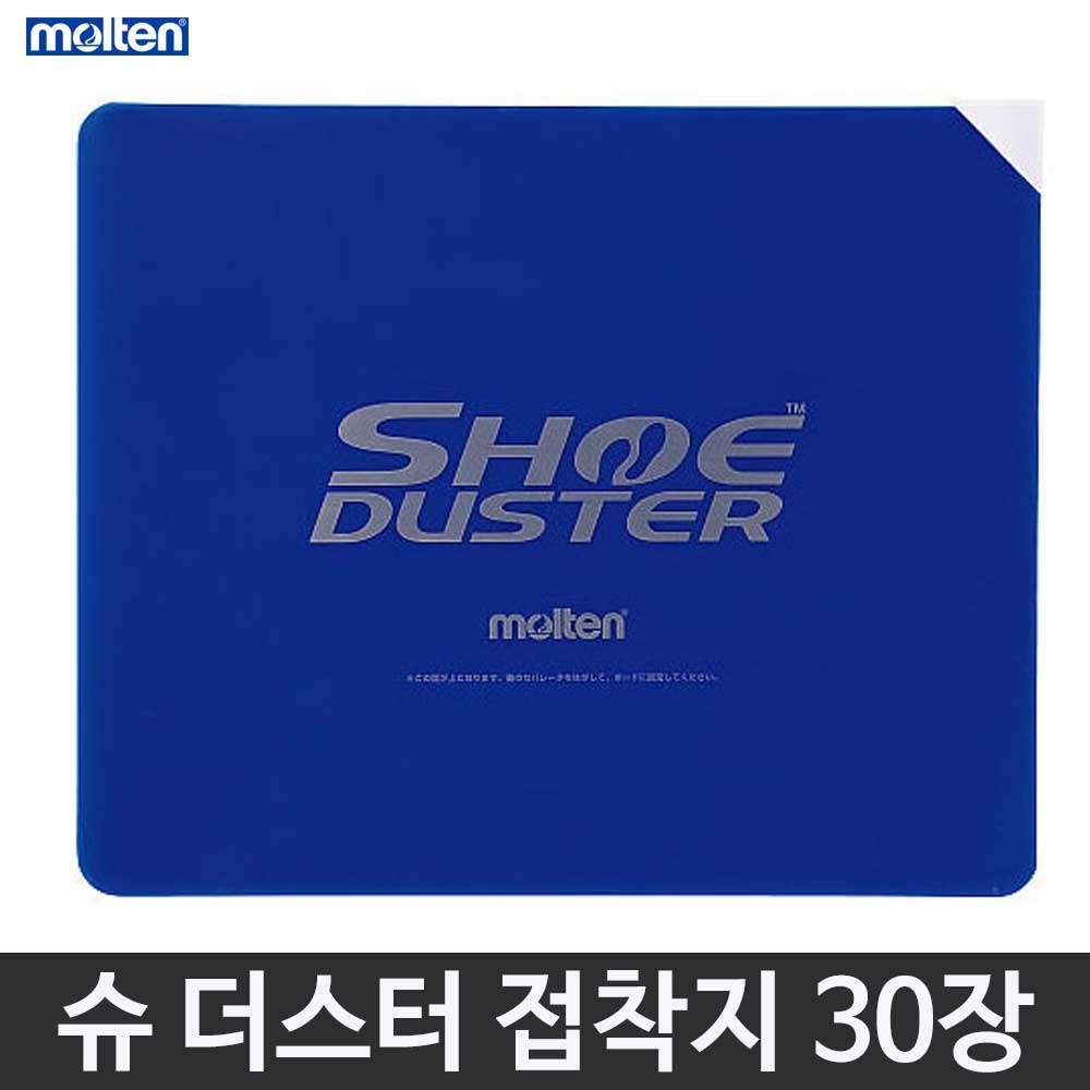 몰텐 슈 더스터 접착지 30매 TT0020 신발 먼지털이 농구장 체육관 경기용품