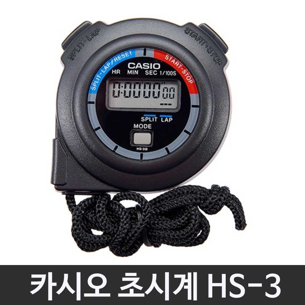 카시오 초시계 HS-3 타이머 체력측정 학교체육