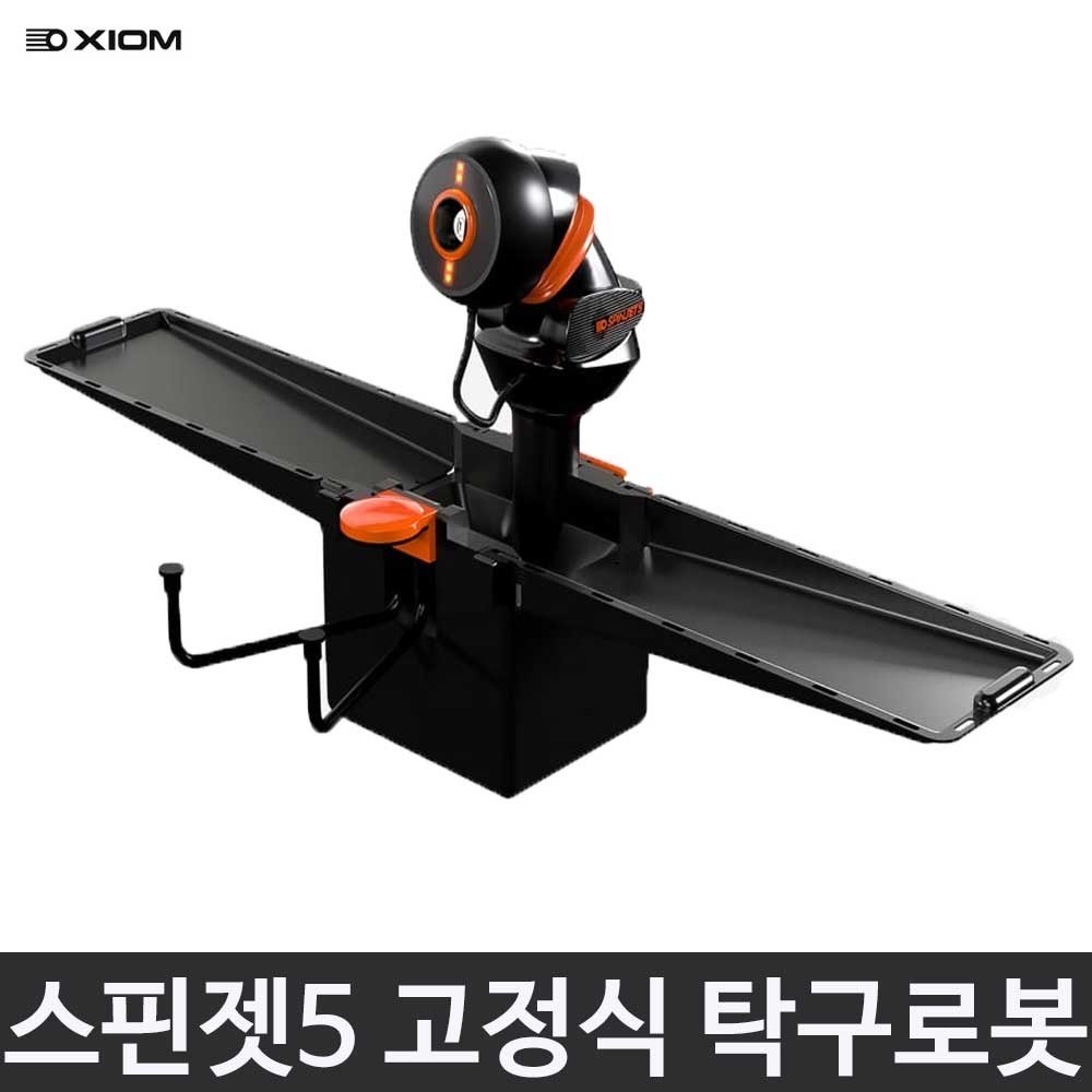 엑시옴 스핀젯5 고정식 지능형 탁구 연습 로봇