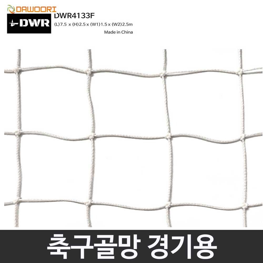 다우리 축구 골망 네트 경기용 2개 1세트 DWR4133F