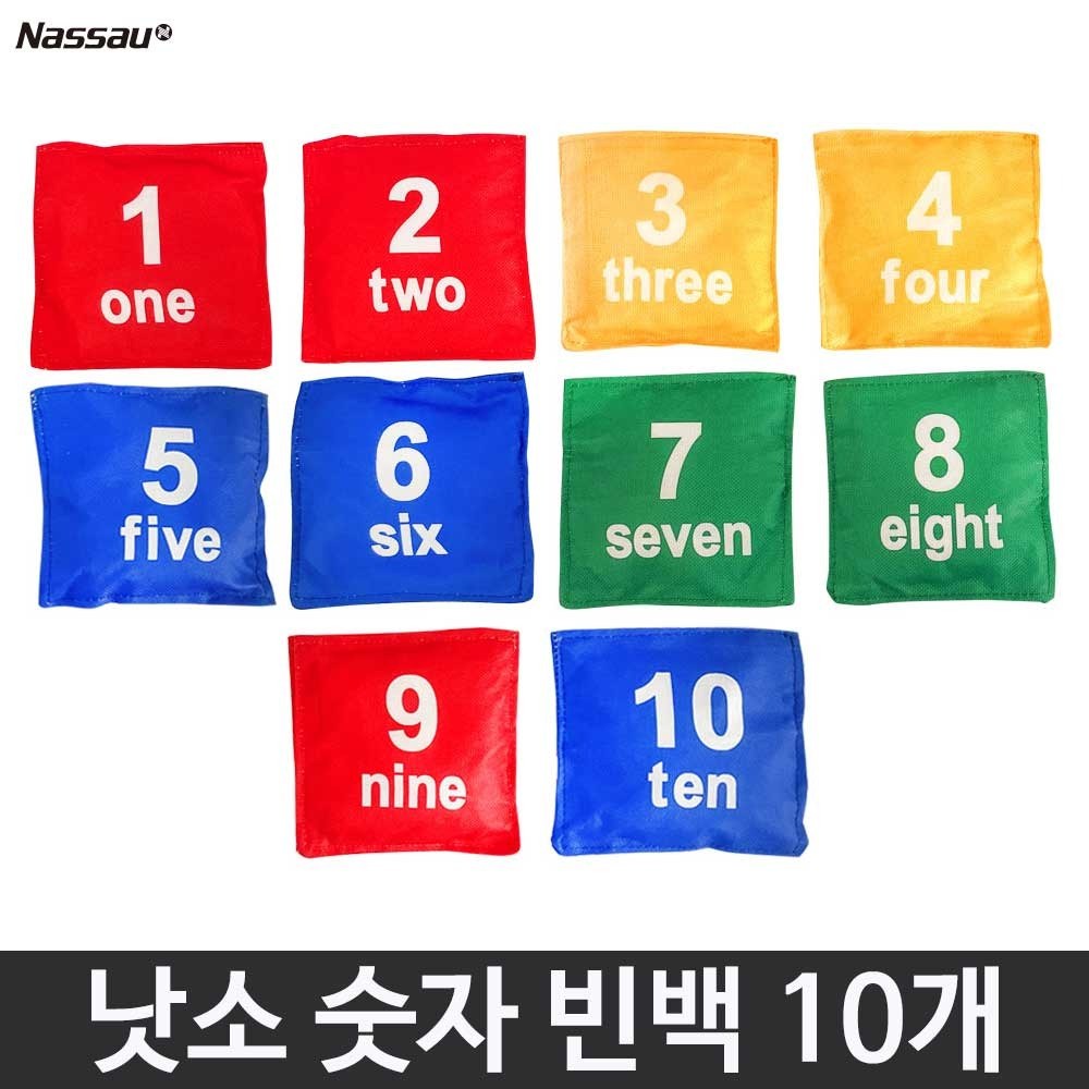 낫소 컬러 숫자 빈백 세트 콩주머니 10개입 10cm 체육