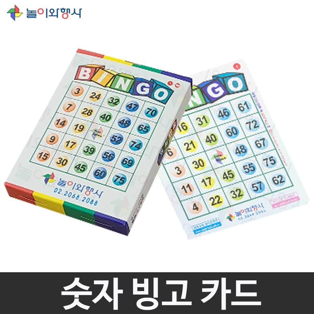 놀이와행사 숫자 빙고카드
