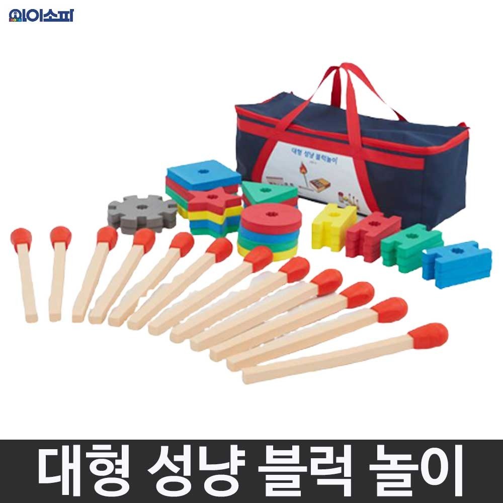아이소파 대형 성냥 기본형 세트 문화센터 학교 유치원