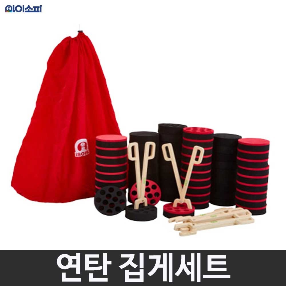 아이소파 연탄 집게 세트 쌓기놀이 협력게임