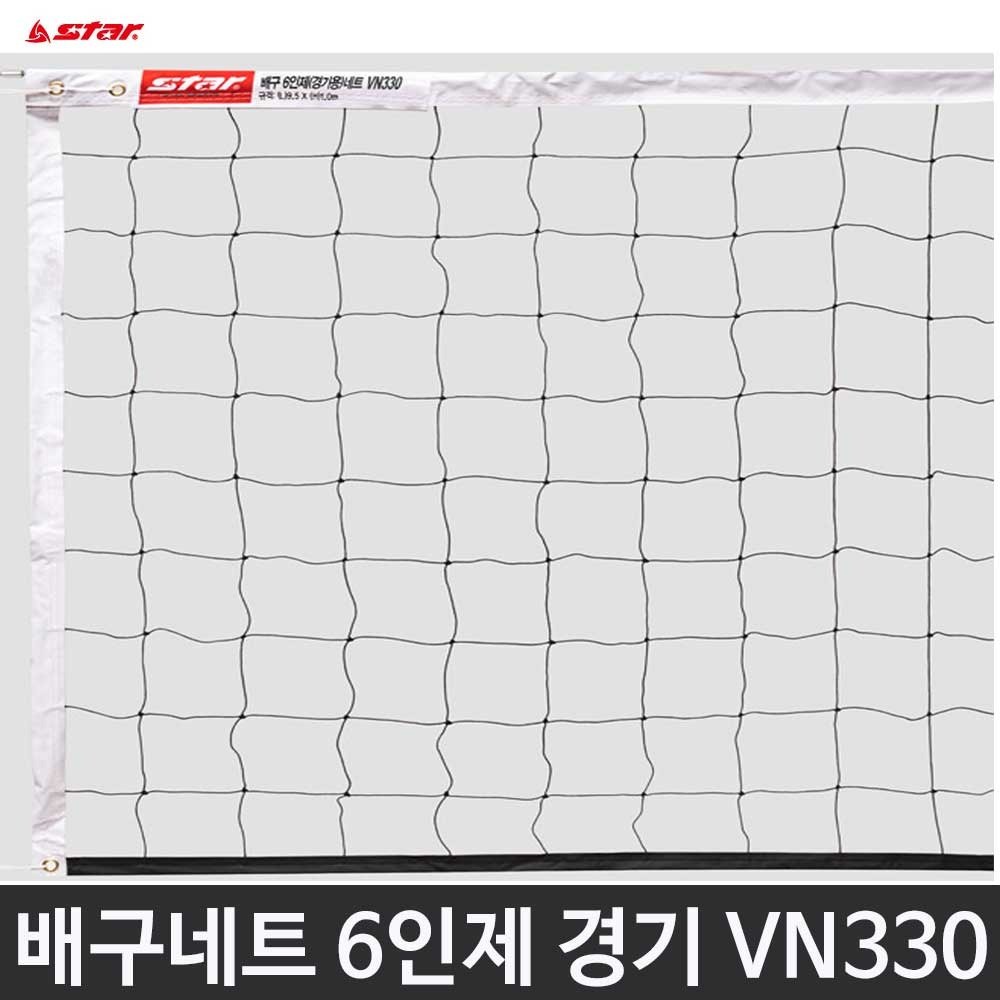 스타 배구 네트 6인제 경기용 VN330