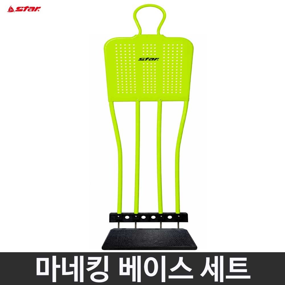 스타 마네킹 + 베이스 세트 점프 패스 훈련 형광그린