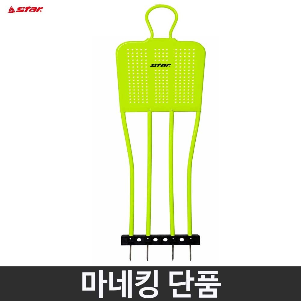 스타 마네킹 단품 점프 패스 훈련 형광그린