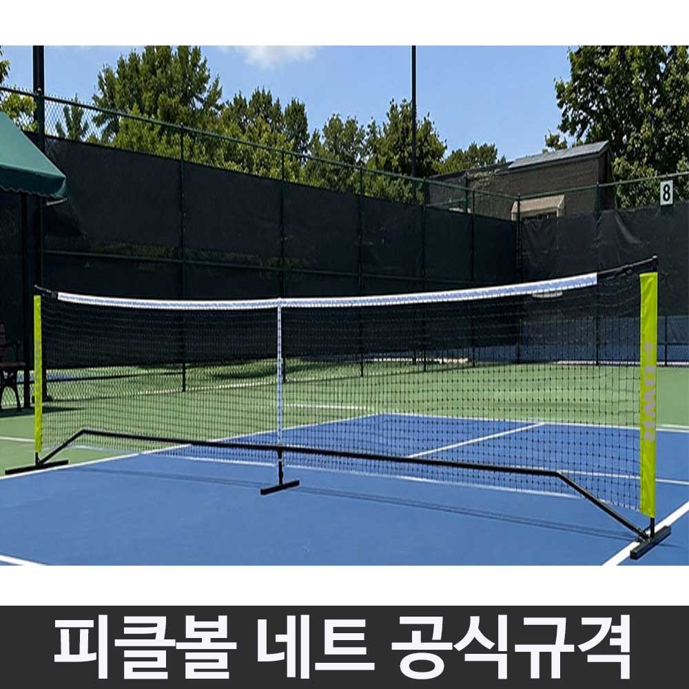 다우리 피클볼 네트 국제 공식 규격 국내외 휴대가능