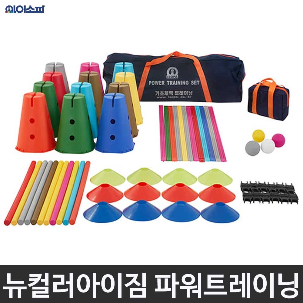 아이소파 뉴컬러아이짐 파워트레이닝 세트 NIGM-99