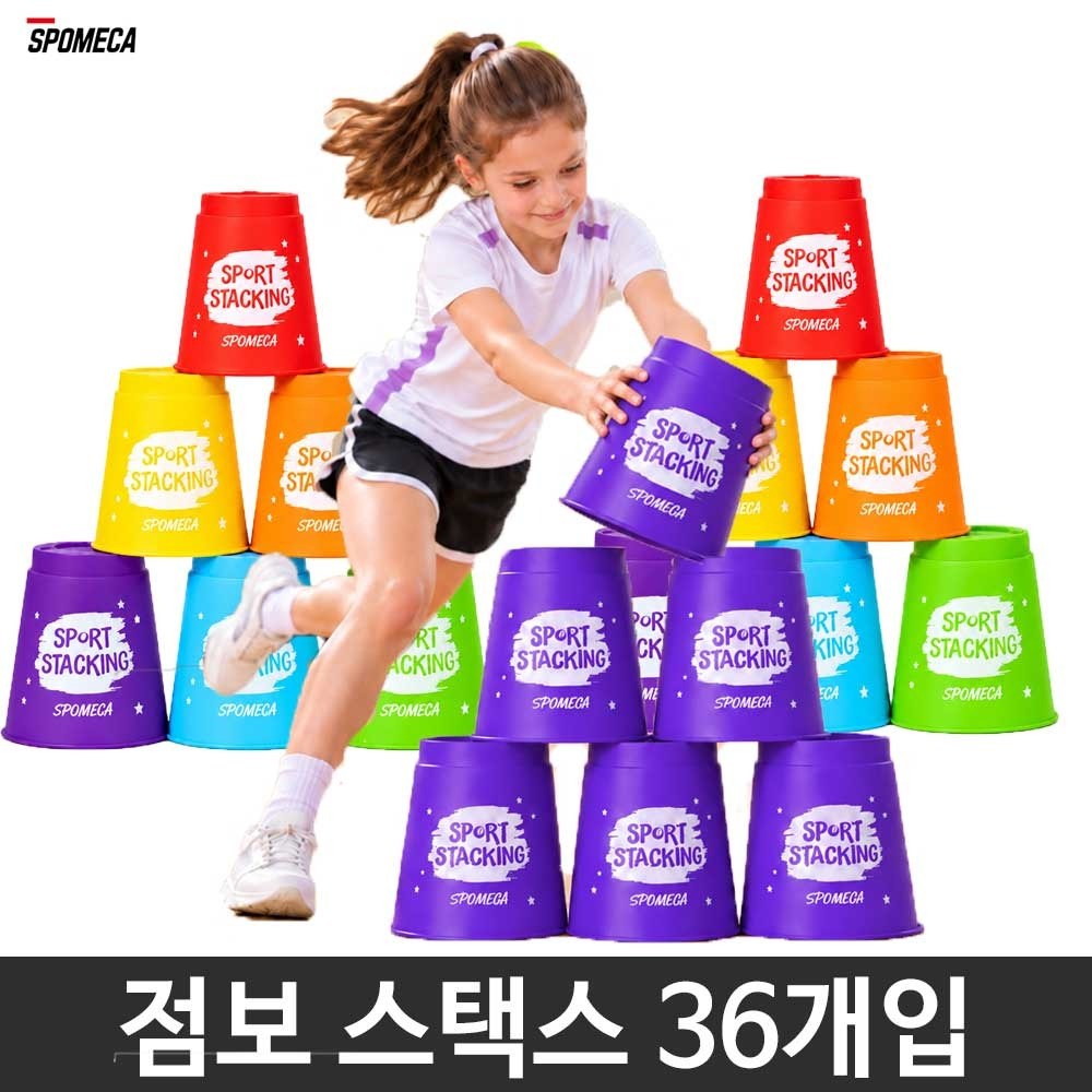 스포메카 점보스택스 대형 컵쌓기 36개입