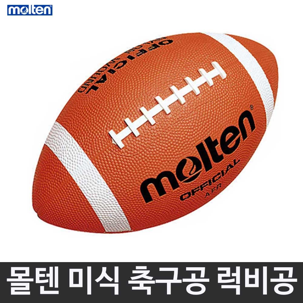 몰텐 AFR 미식축구공